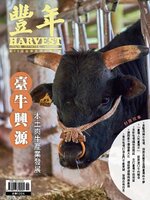 Harvest 豐年雜誌